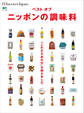 別冊Discover Japan 2015年8月号「ベストオブニッポンの調味料」