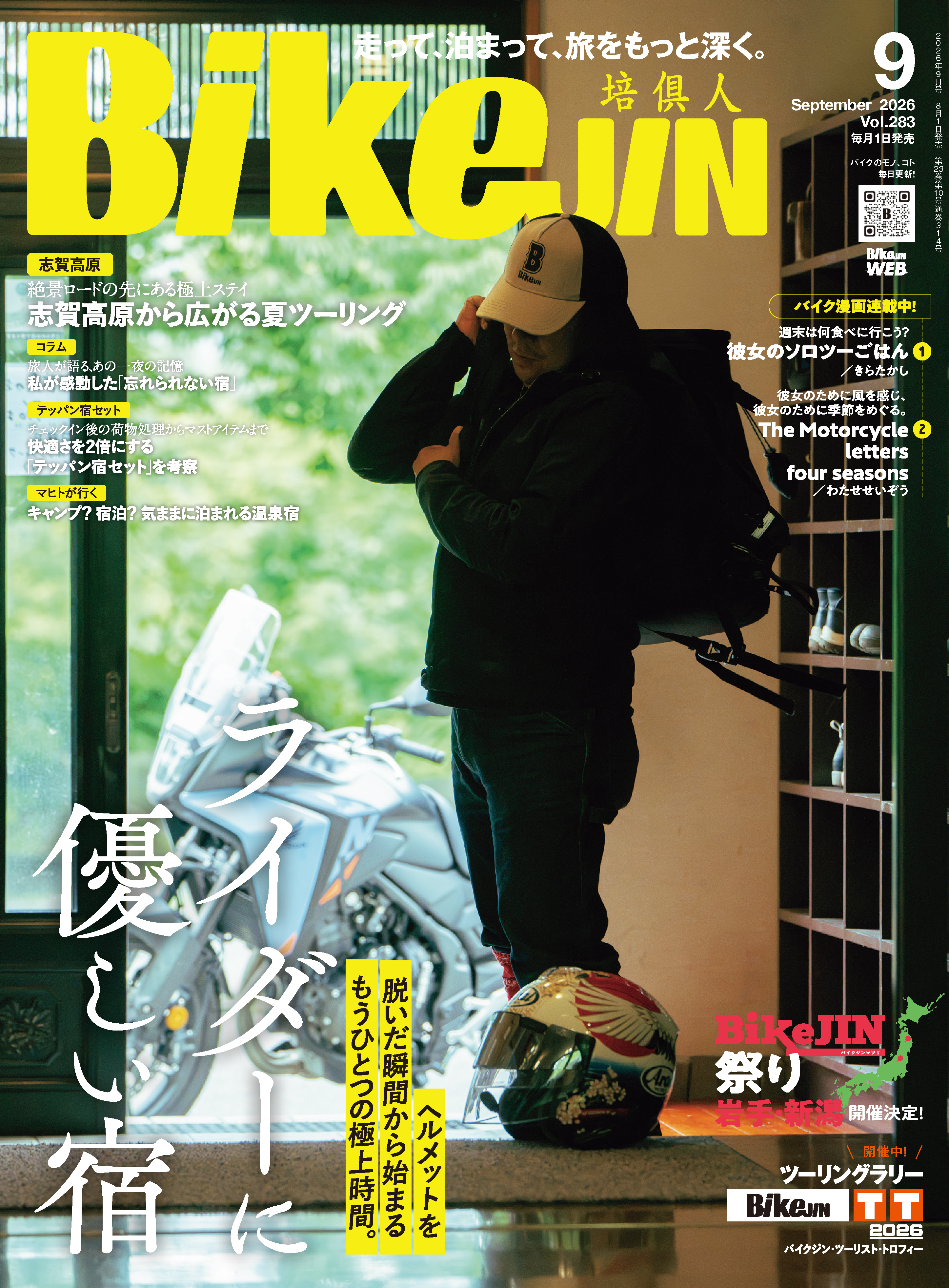 BikeJIN/培倶人