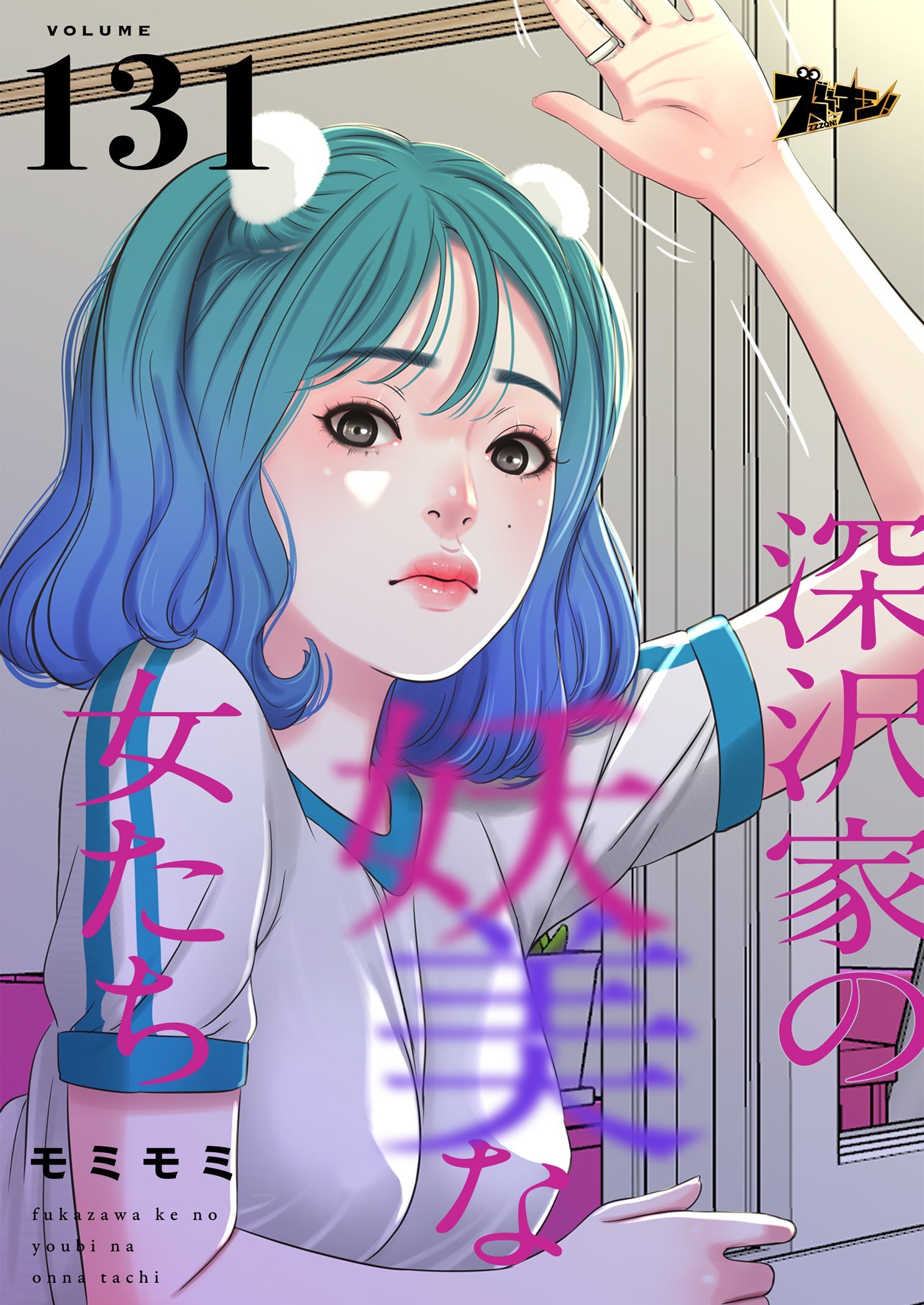 深沢家の妖美な女たち 131