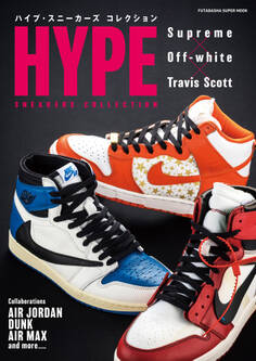 ハイプ・スニーカーズ コレクション