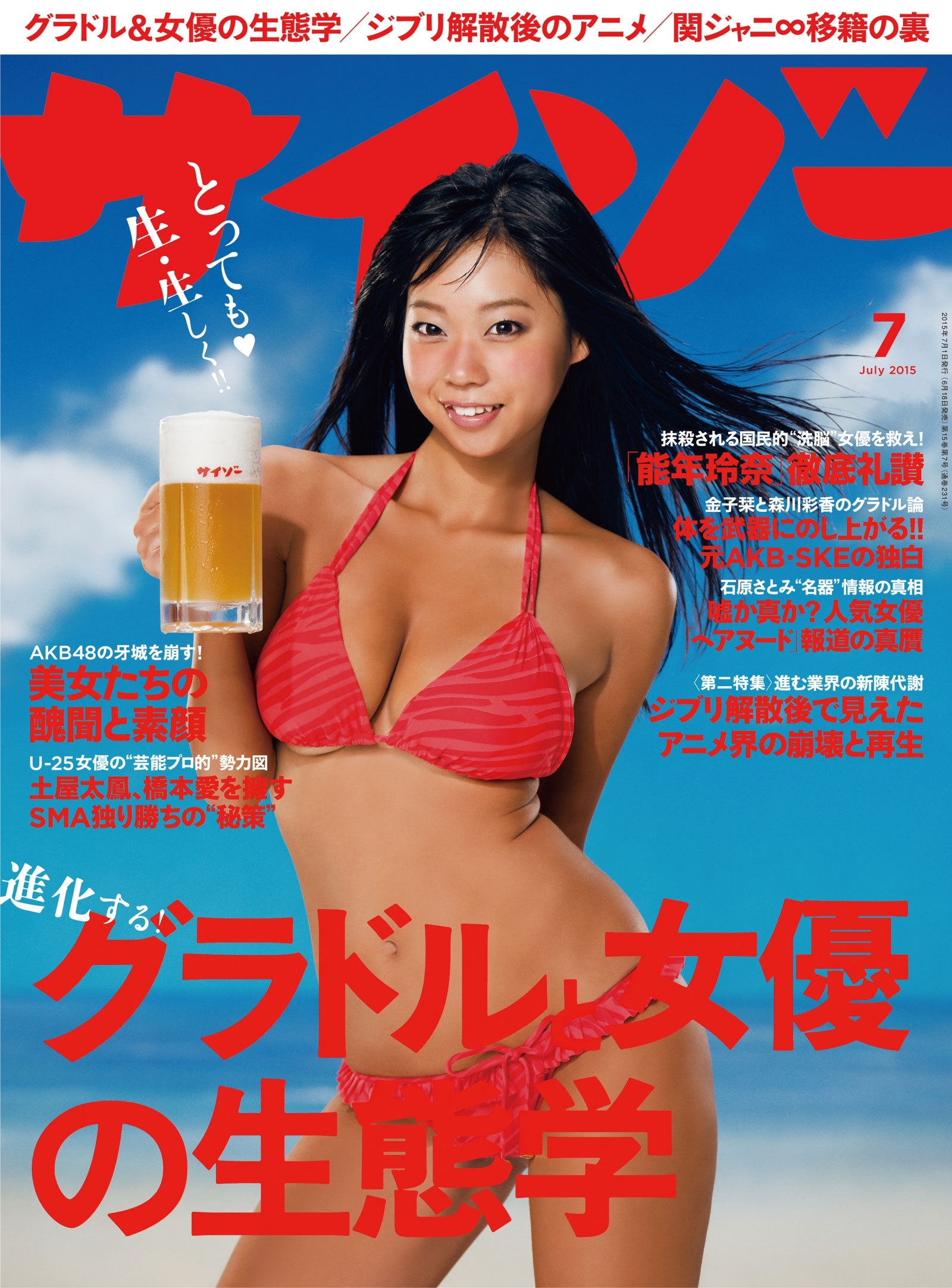 サイゾー 2015年7月号