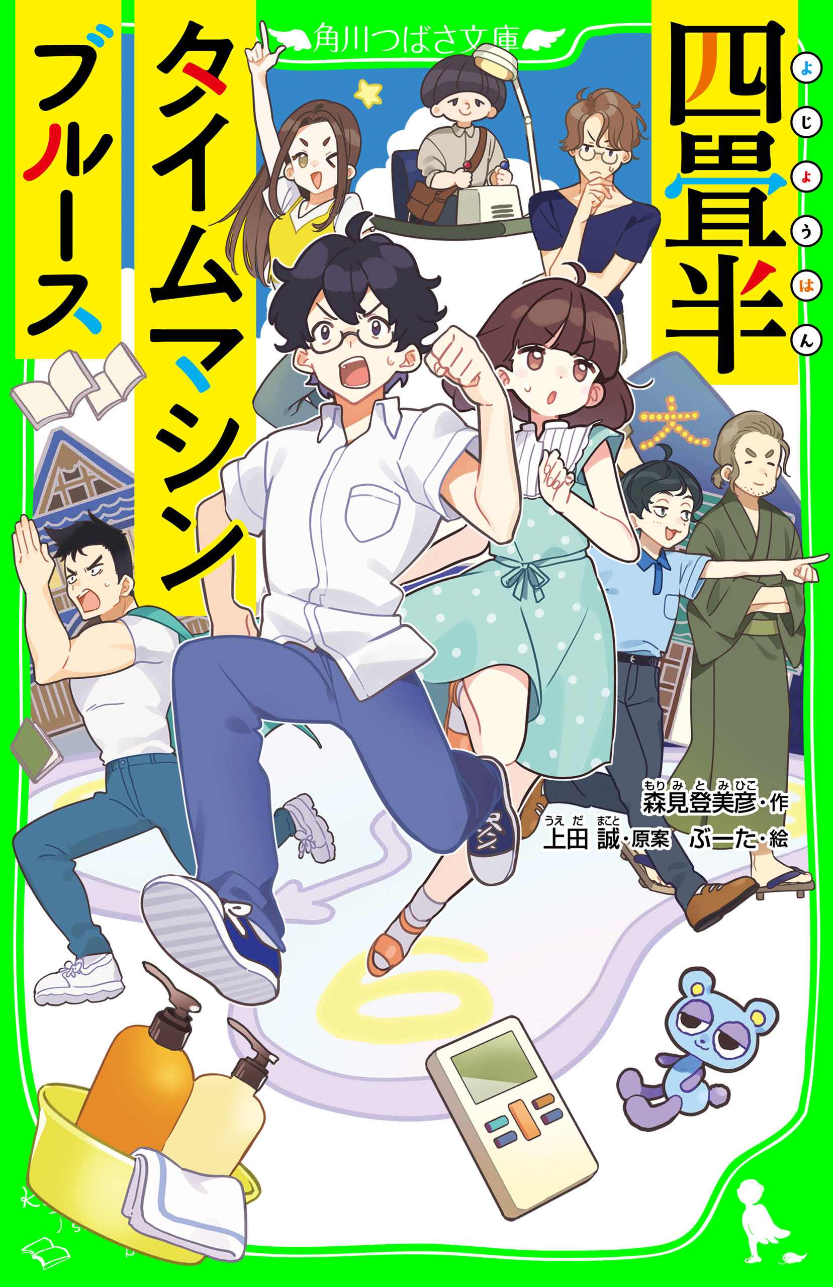 四畳半タイムマシンブルース