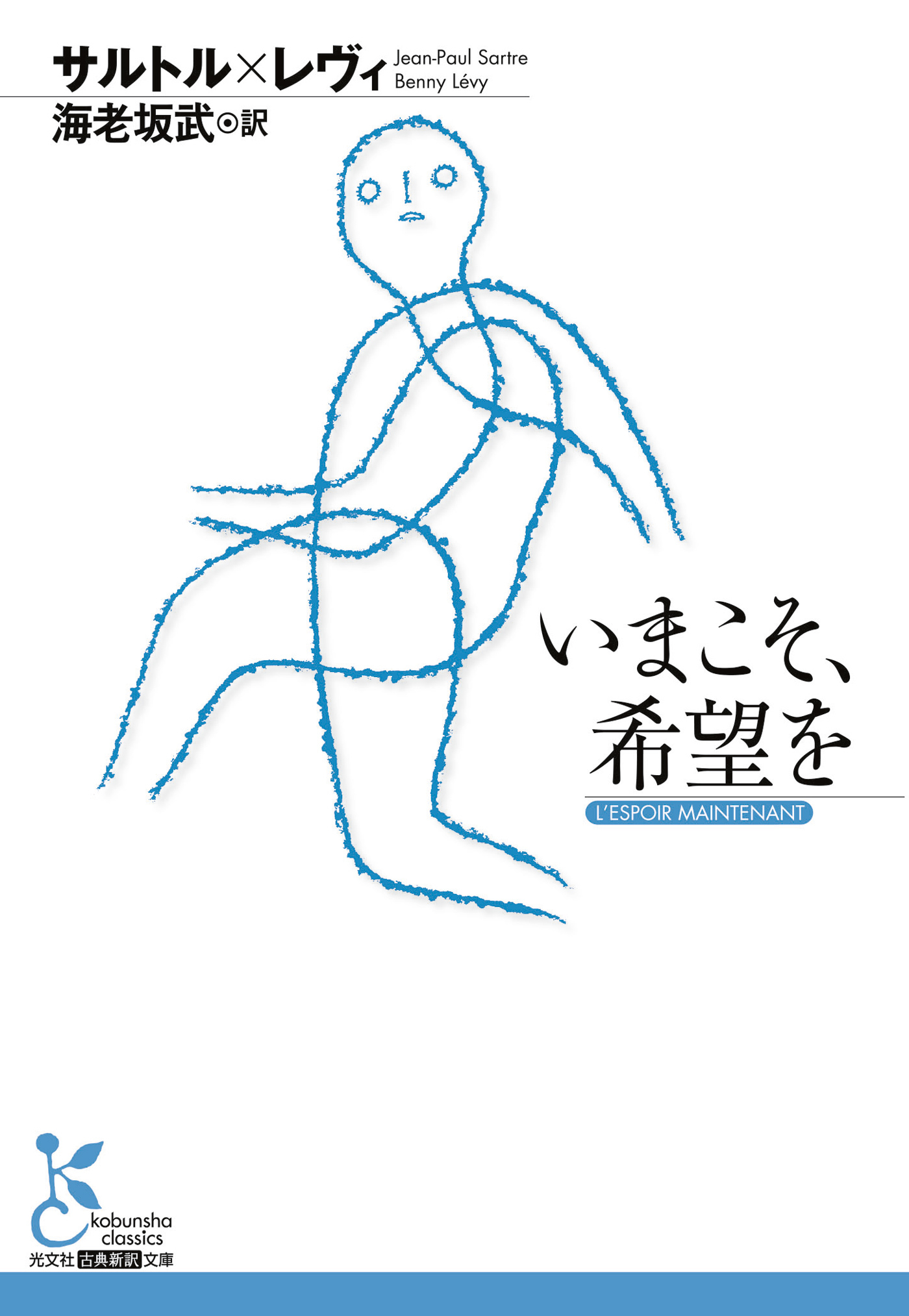 いまこそ、希望を