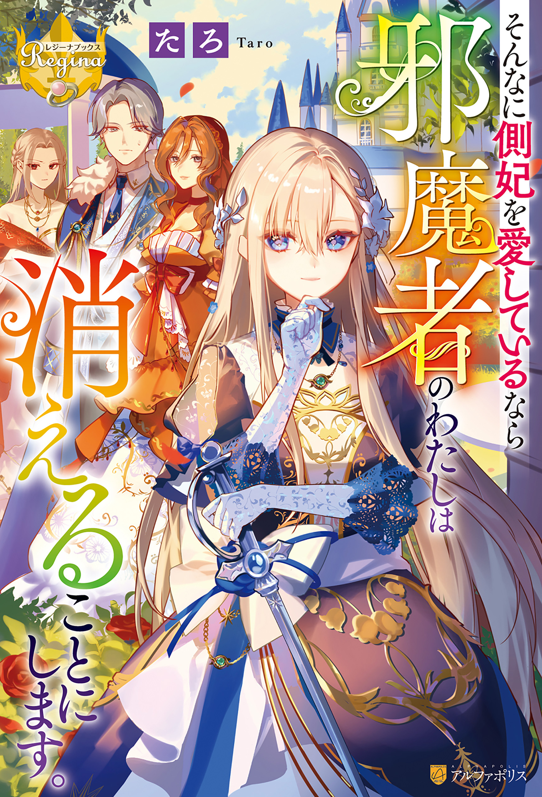 そんなに側妃を愛しているなら邪魔者のわたしは消えることにします。