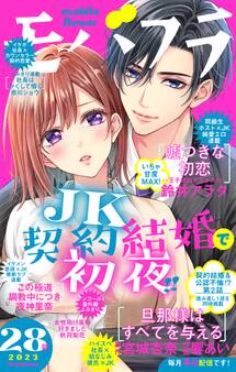 モバフラ 2023年28号