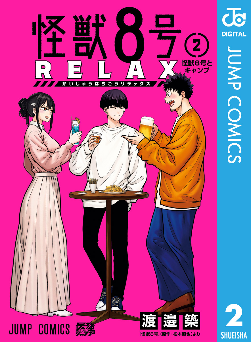怪獣８号 RELAX 2