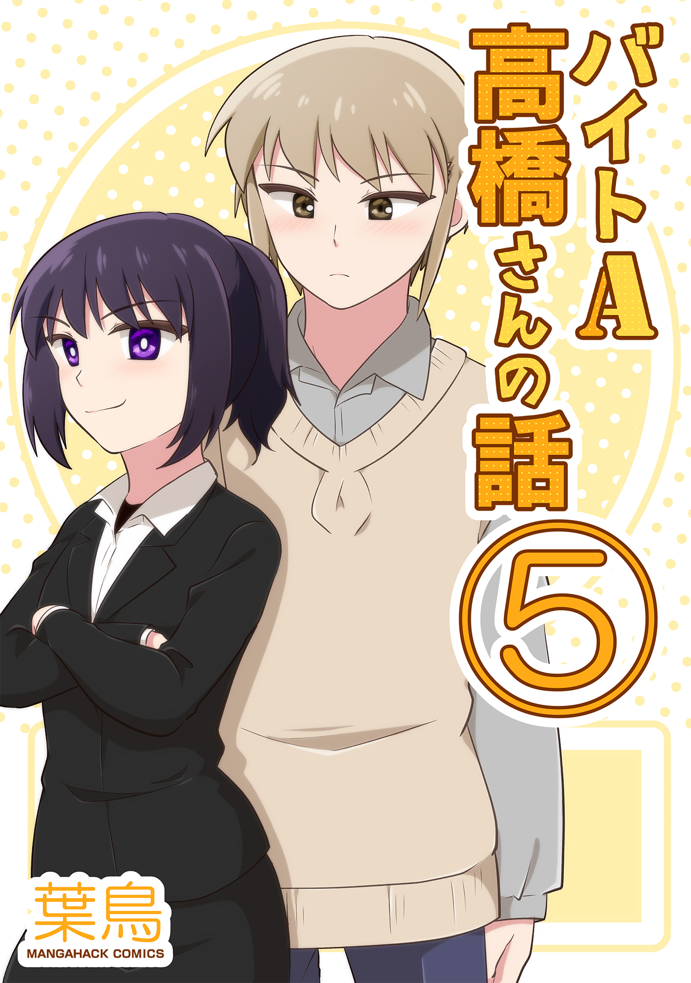 バイトA高橋さんの話