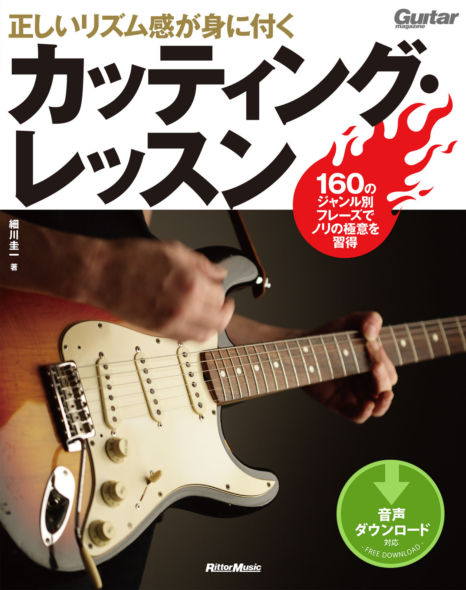 正しいリズム感が身に付くカッティング・レッスン