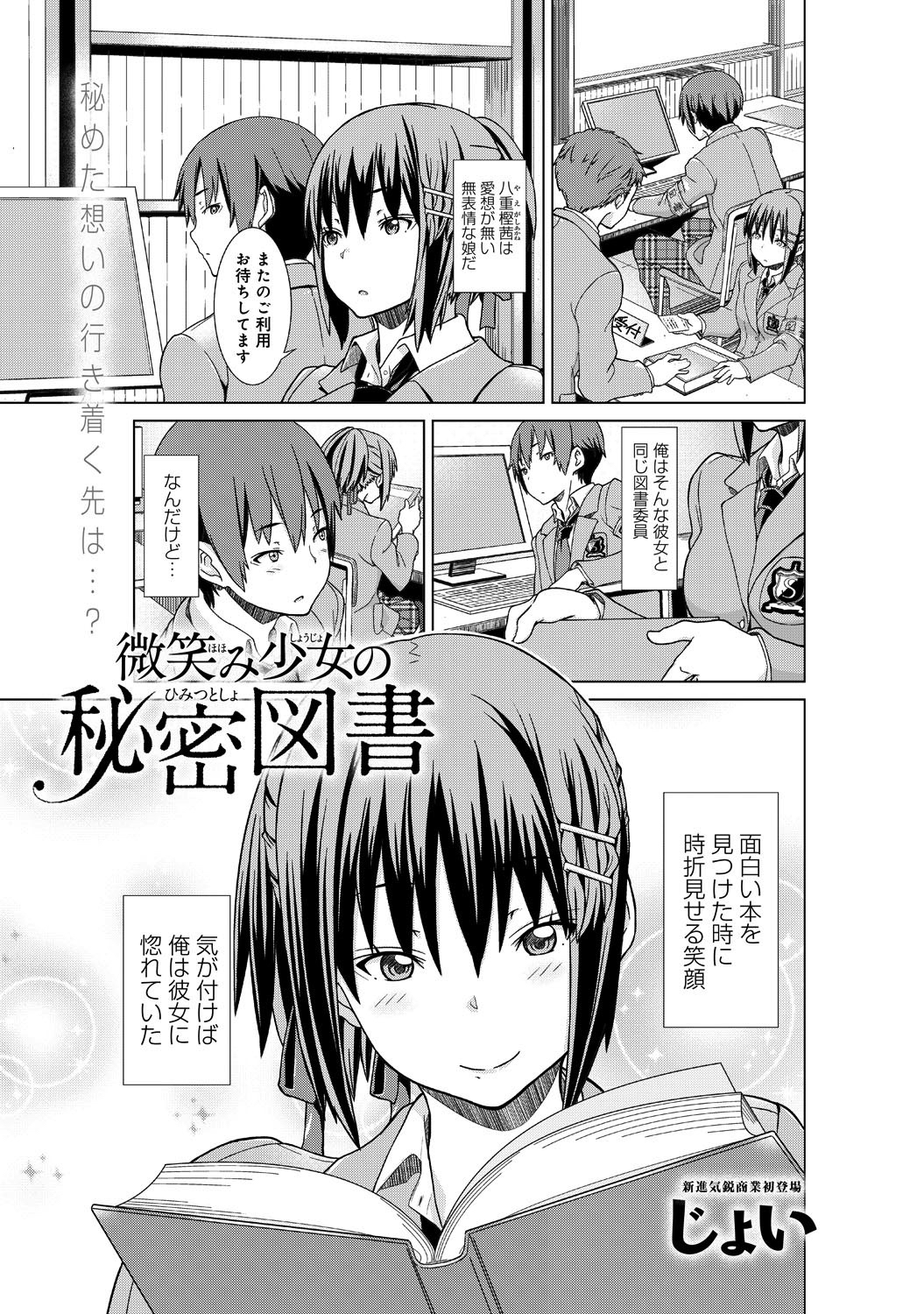 微笑み少女の秘密図書