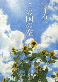 この国の空
