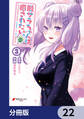 脱サラちゃんは癒されたい。【分冊版】 22