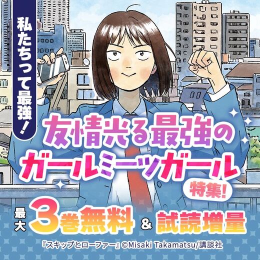 私たちって最強!友情光る最強のガールミーツガール特集!