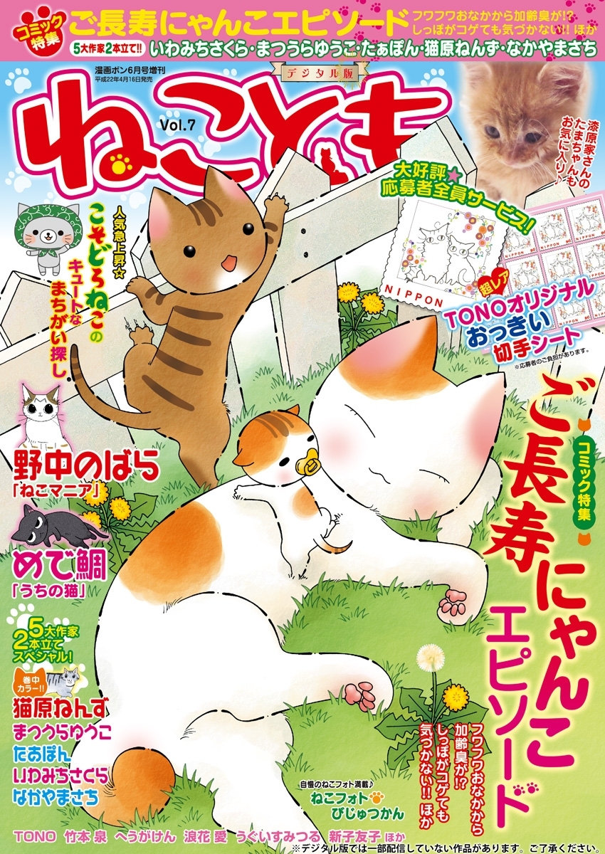 ねこともvol 7 無料 試し読みなら Amebaマンガ 旧 読書のお時間です