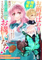 Berry's Fantasy お前呼ばわりで婚約破棄?隣国で自由を謳歌するのでどうぞお構いなく!~追放令嬢、実は最強精霊師でした~(分冊版)14話