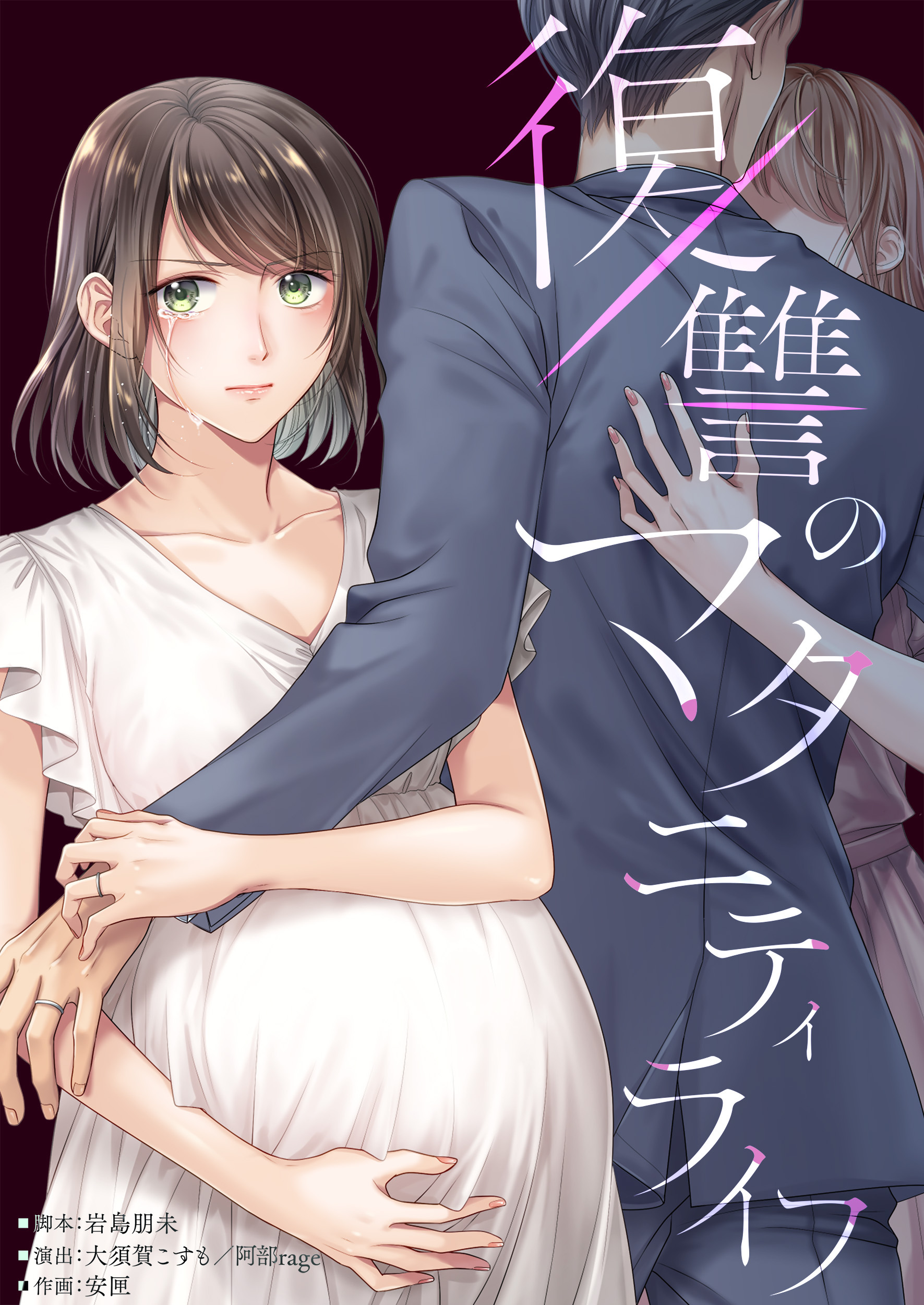 復讐のマタニティライフ【タテヨミ】(15)