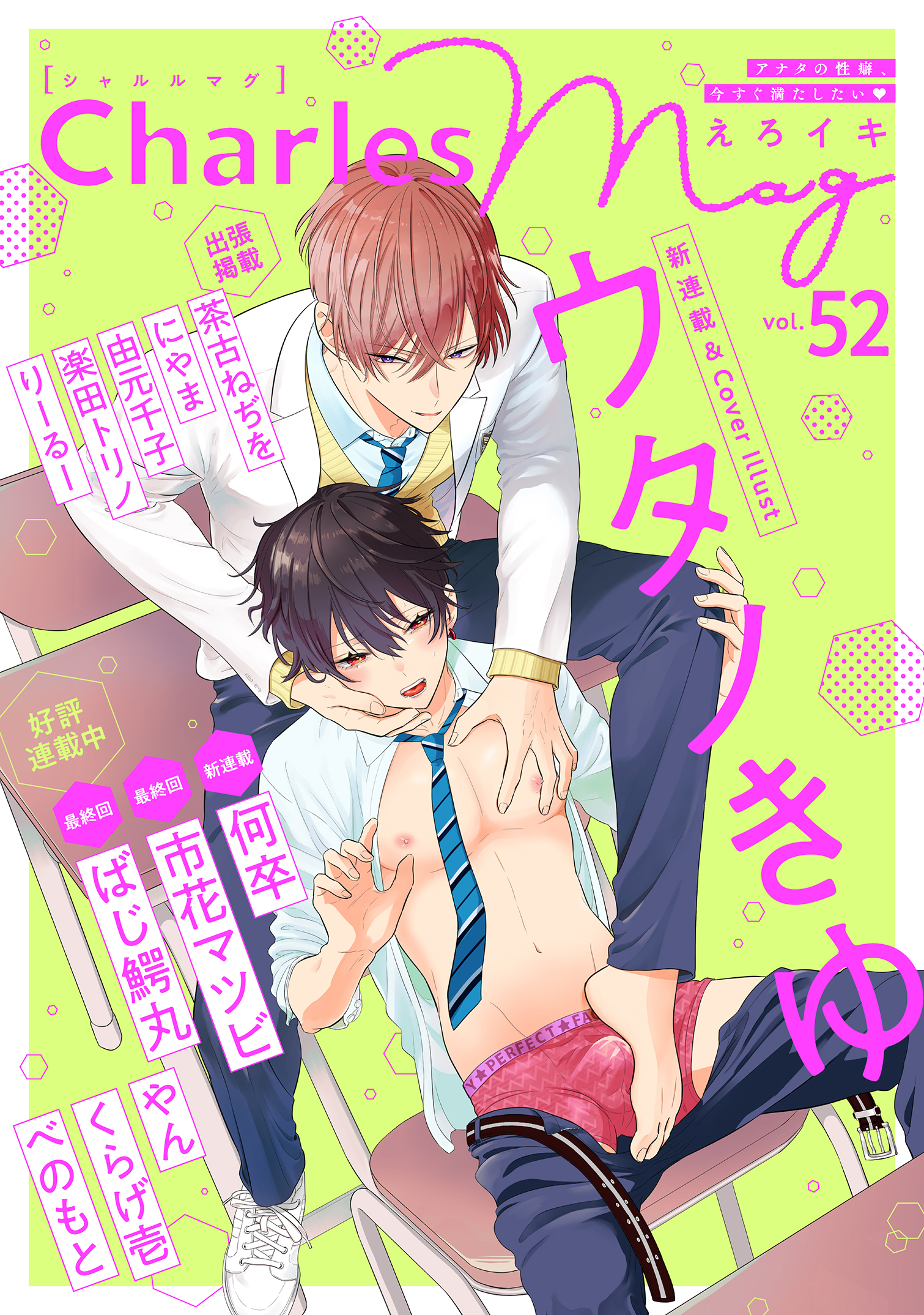 Charles Mag -えろイキ-