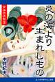 タルカス伝(2) 炎の海より生まれしもの