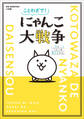 ことわざで! にゃんこ大戦争 ~一生に一コくらいは使えるにゃ。~