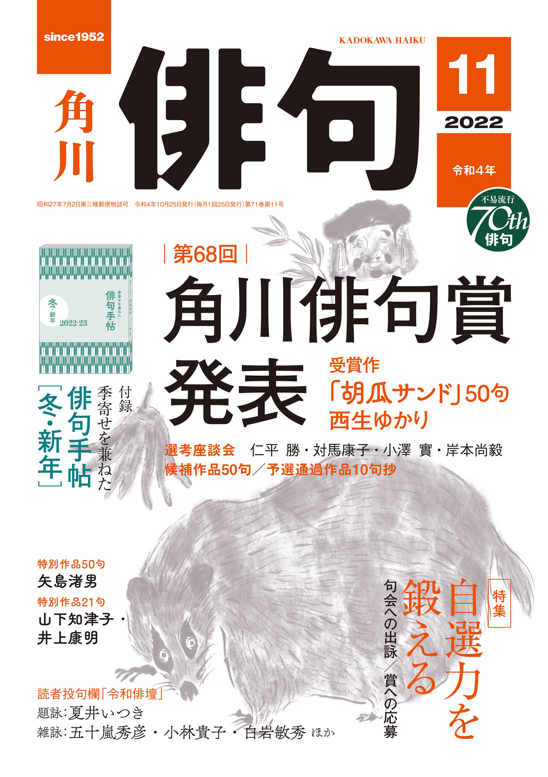 俳句　２０２２年１１月号