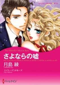 聖夜に降る奇跡 無料 試し読みなら Amebaマンガ 旧 読書のお時間です