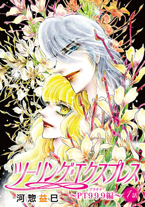 花丸漫画 ツーリング エクスプレス pt999編 無料 試し読みなら Amebaマンガ 旧 読書のお時間です 花丸漫画 ツーリング エクスプレス pt999編 無料 試し読みなら Amebaマンガ 旧 読書のお時間です
