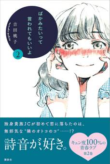 ばかみたいって言われてもいいよ2