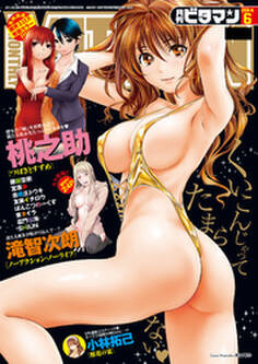 ビタマン 2014年6月号