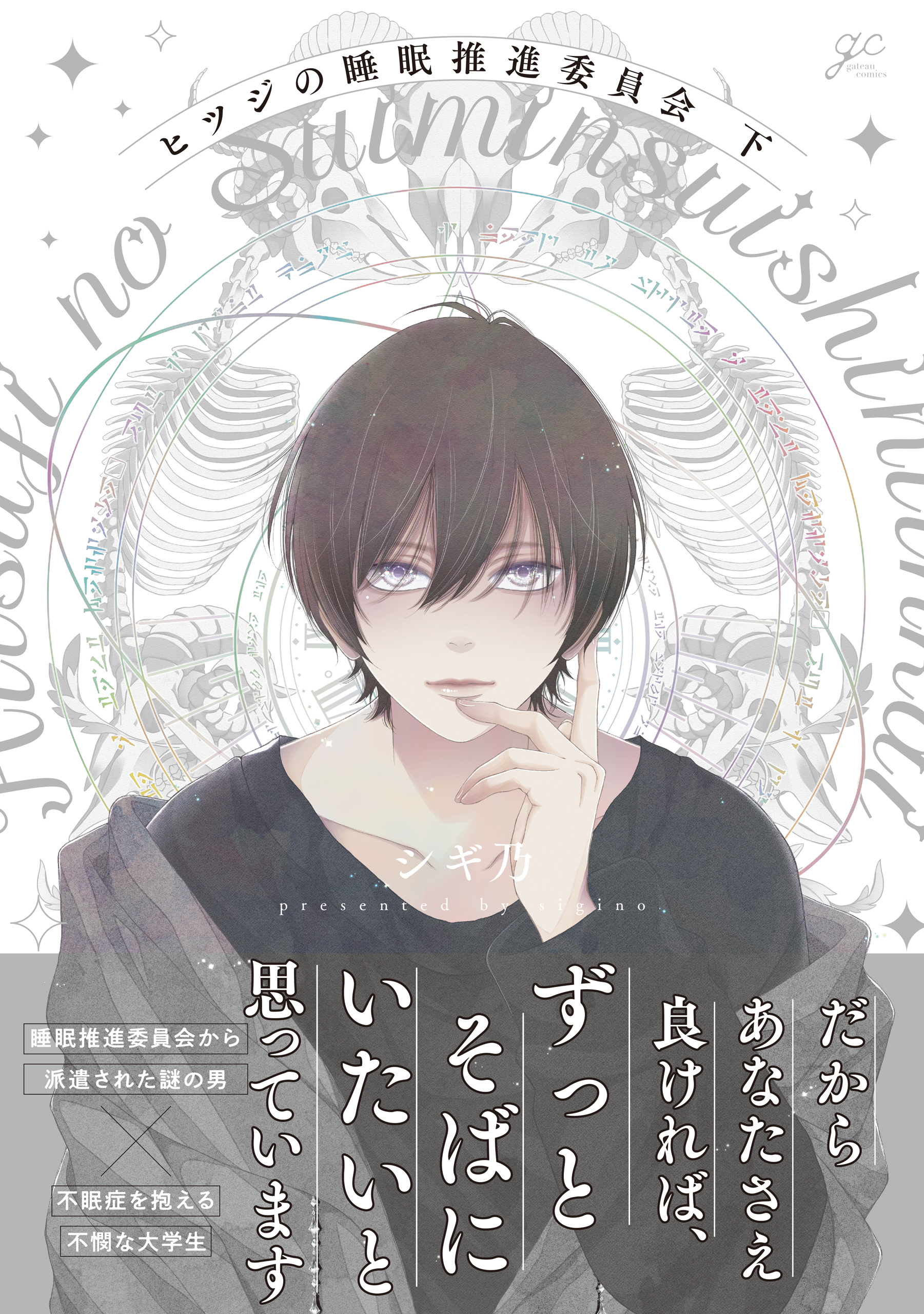 ヒツジの睡眠推進委員会