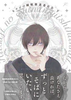 ヒツジの睡眠推進委員会