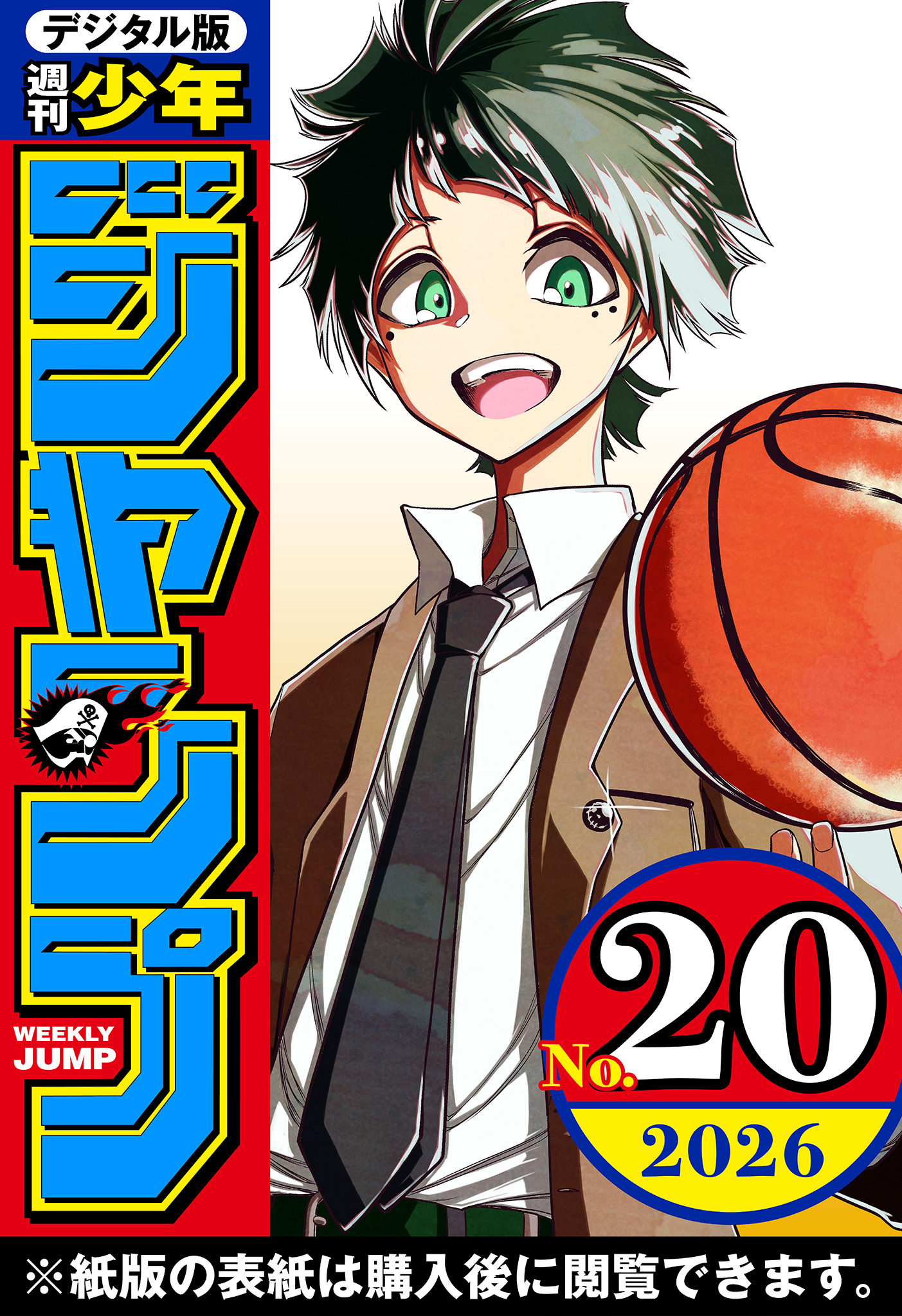 週刊少年ジャンプ