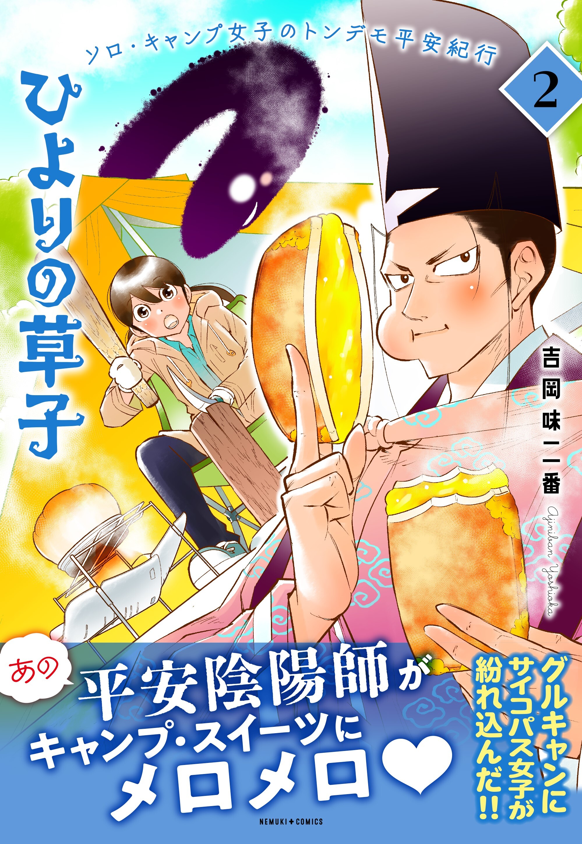 ひよりの草子　2巻