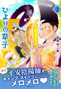 ひよりの草子 2巻