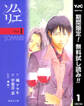 ソムリエ【期間限定無料】 1