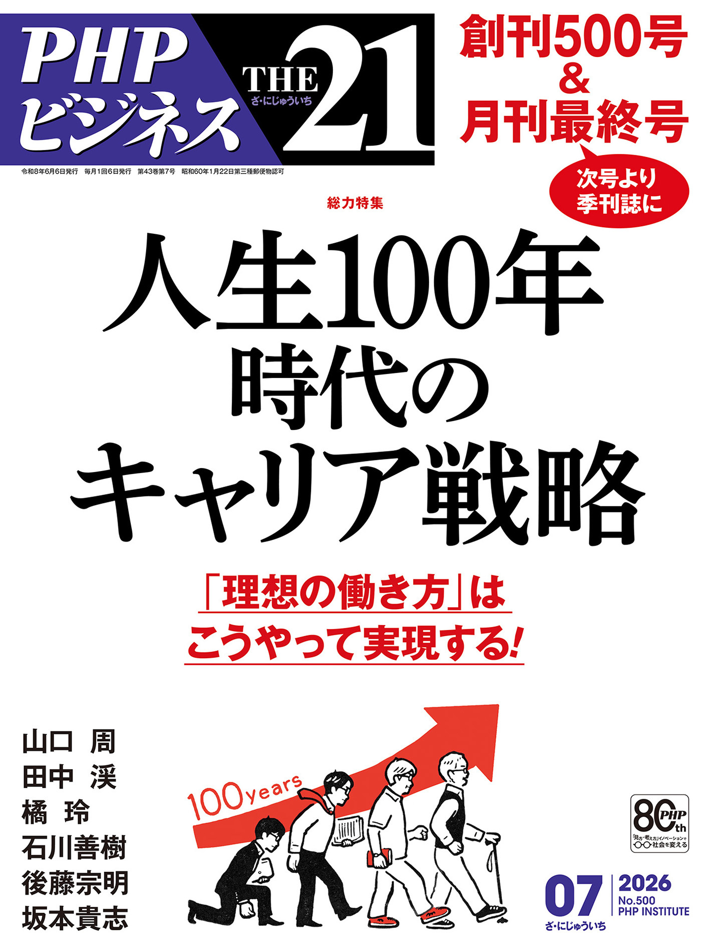 THE21 2026年7月号