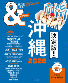 &TRAVEL 沖縄 2026
