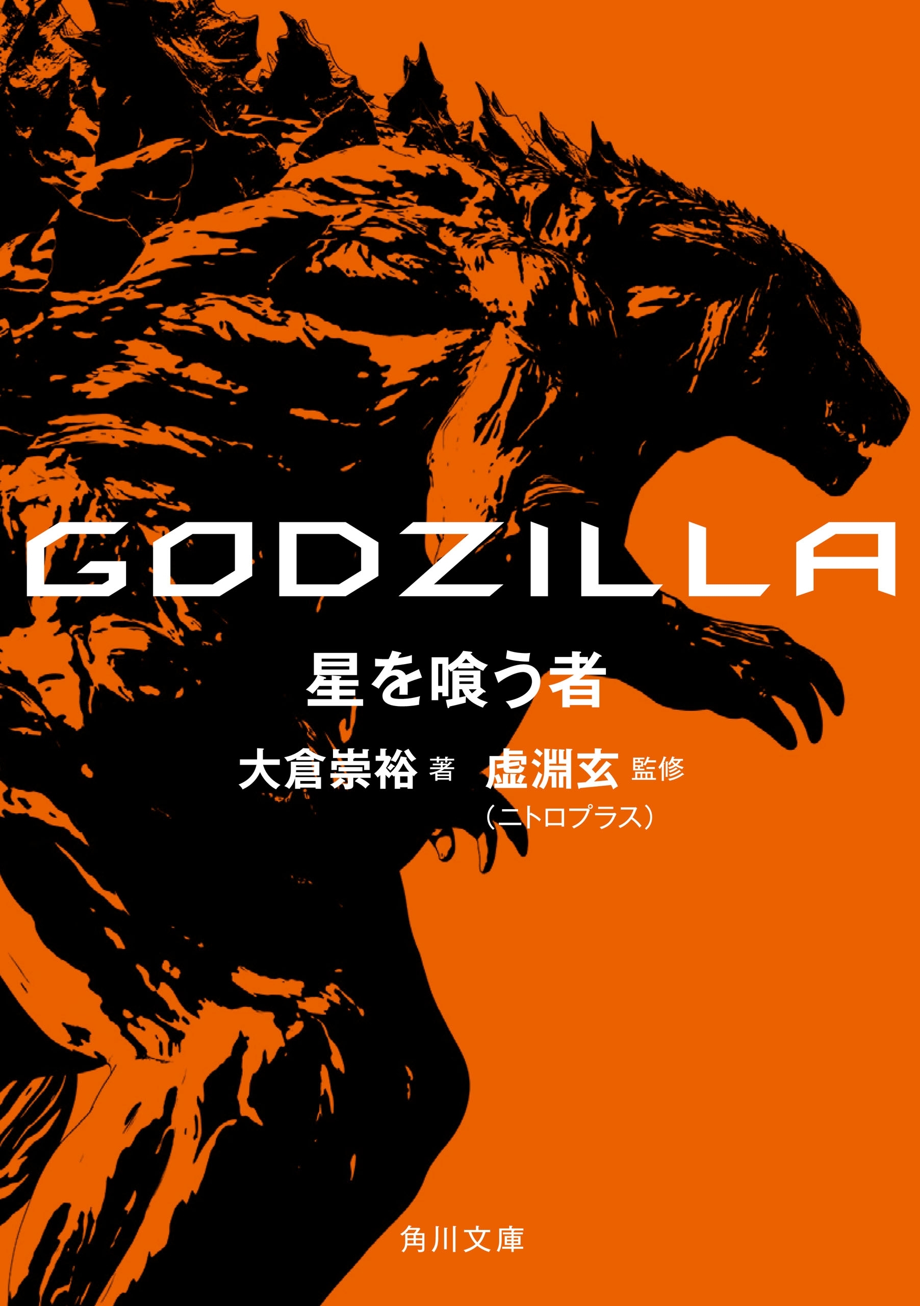 ＧＯＤＺＩＬＬＡ