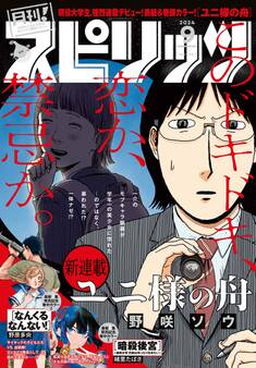 月刊 ! スピリッツ 2024年9月号(2024年7月26日発売号)