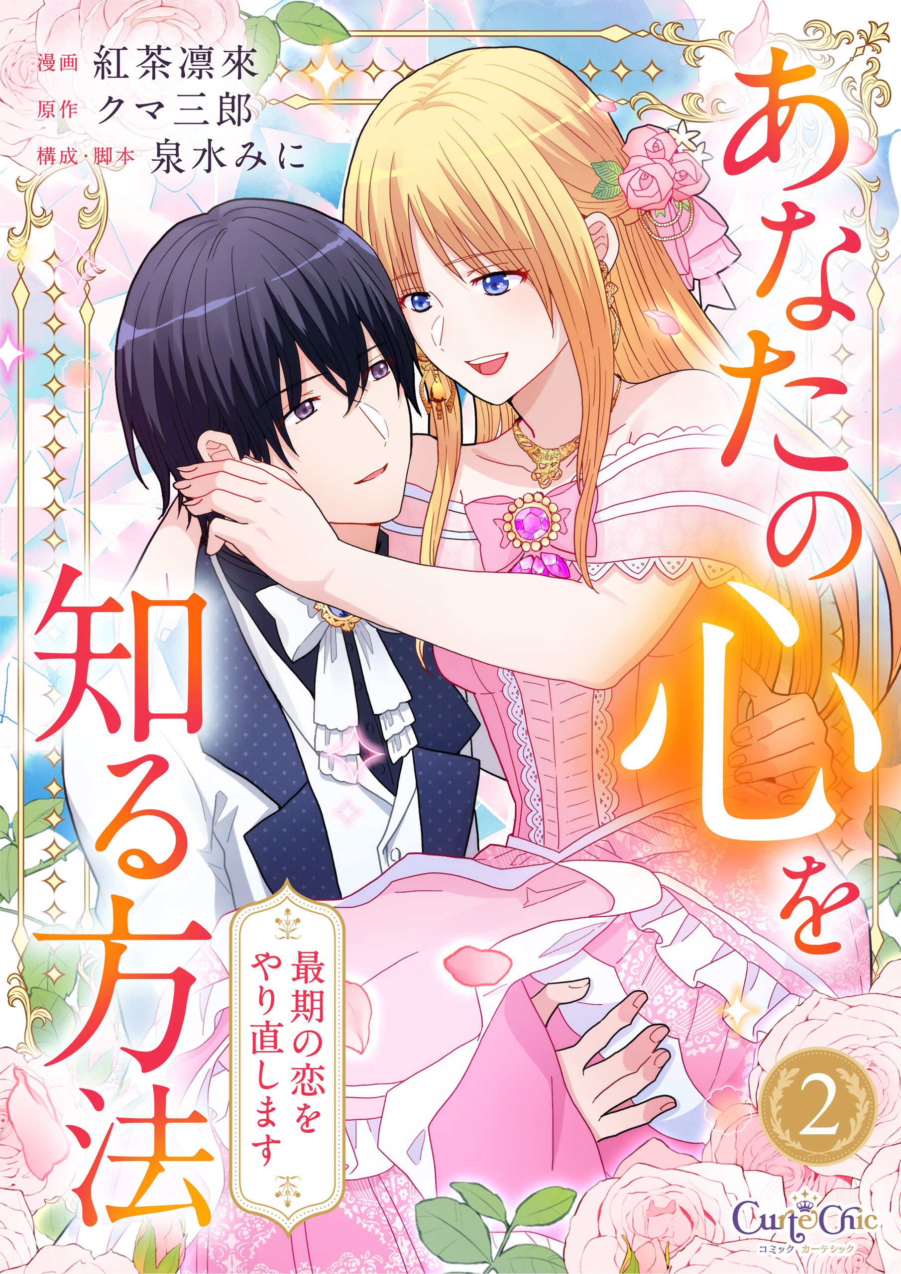 あなたの心を知る方法～最期の恋をやり直します～【合冊版】