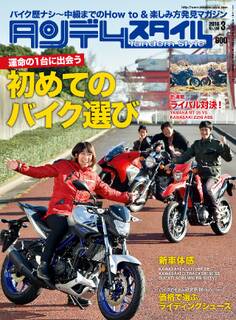 タンデムスタイル 2016年3月号 No166