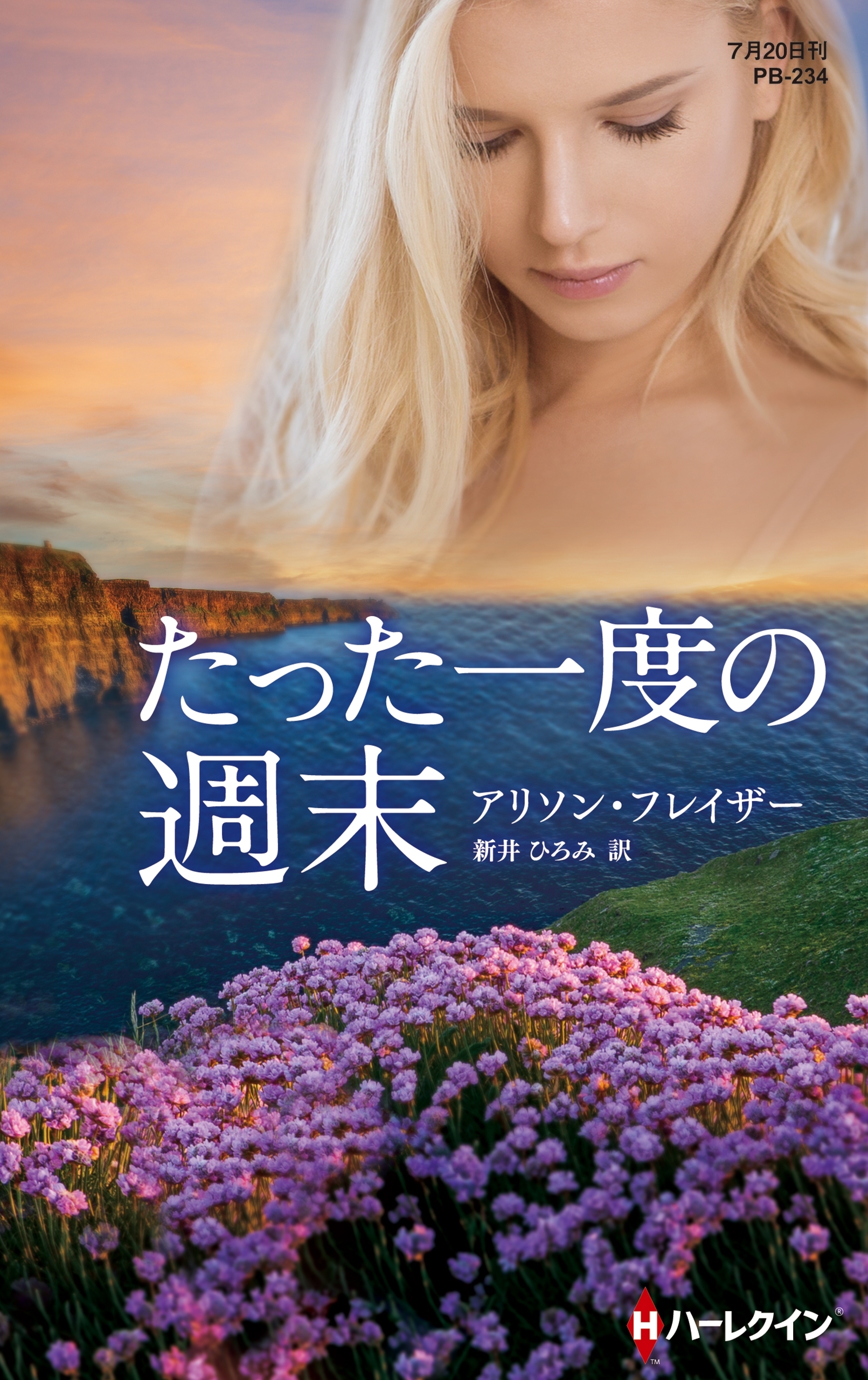 たった一度の週末