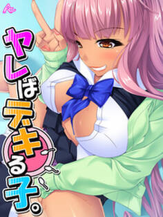 ヤレばデキる子。 第11話