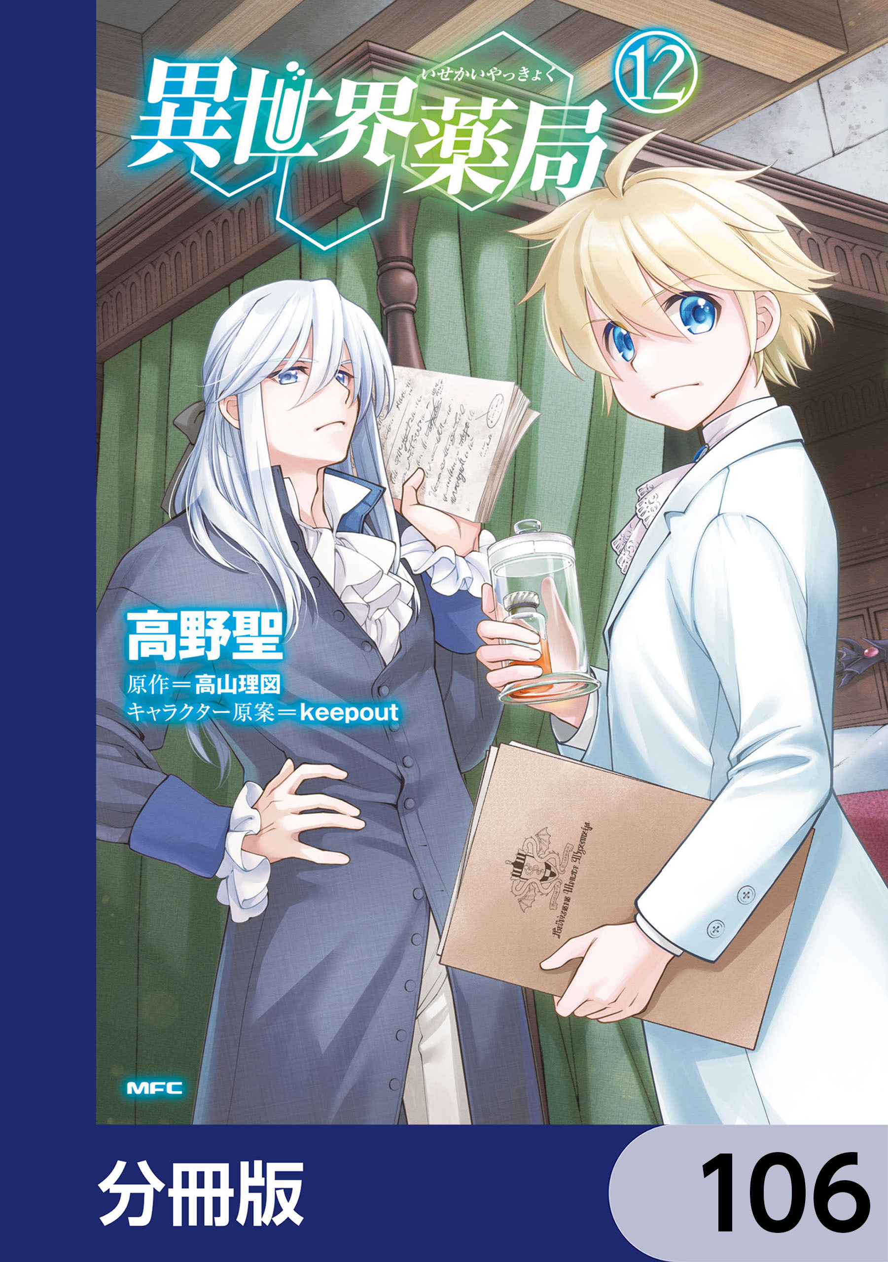 異世界薬局【分冊版】