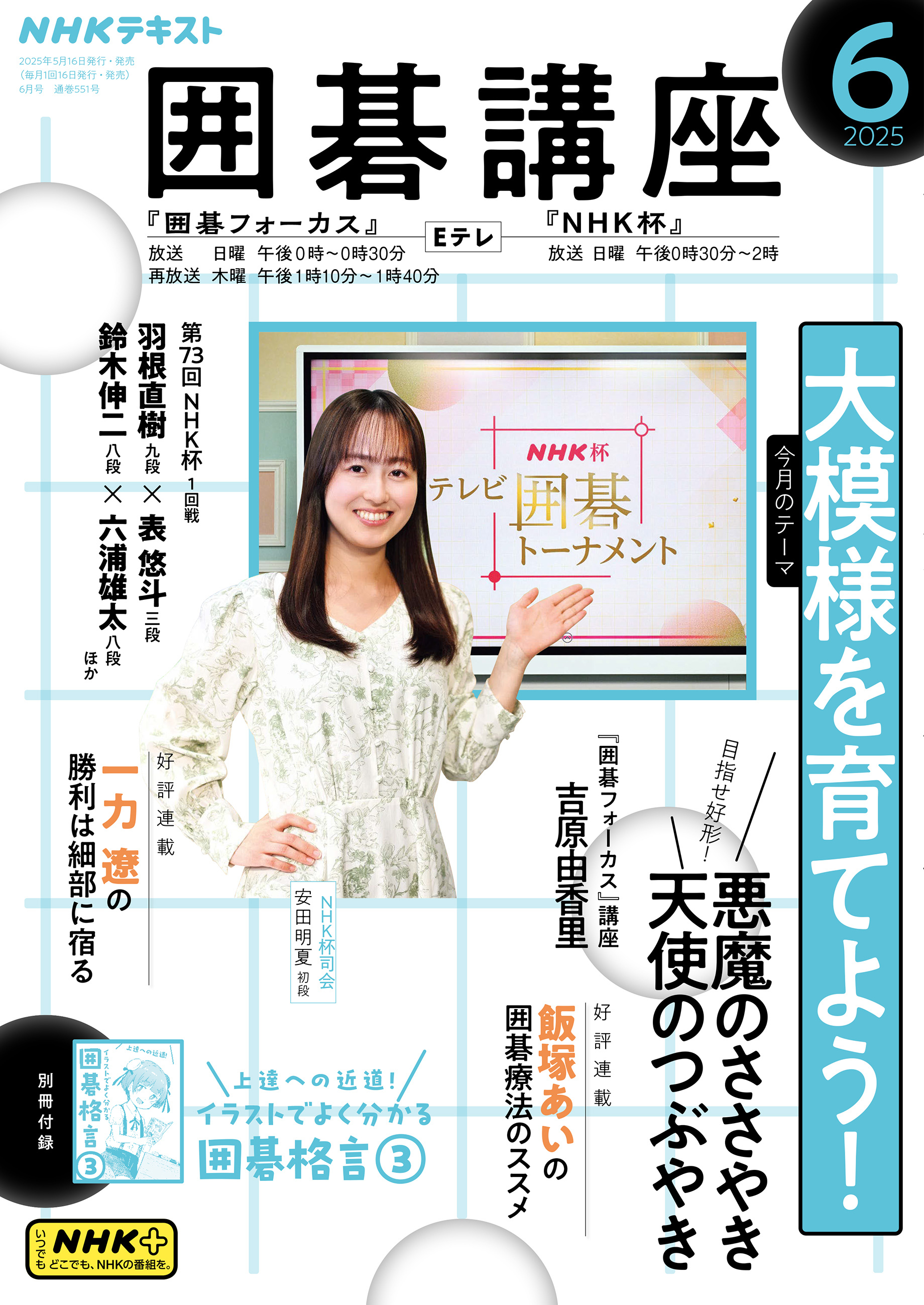 ＮＨＫ 囲碁講座 2025年6月号
