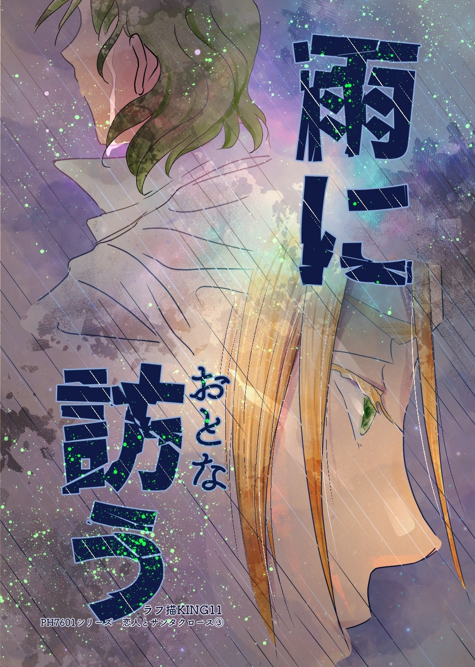 恋人とサンタクロース