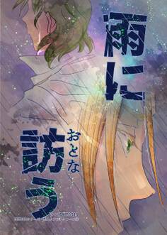 恋人とサンタクロース(3) 雨に訪う