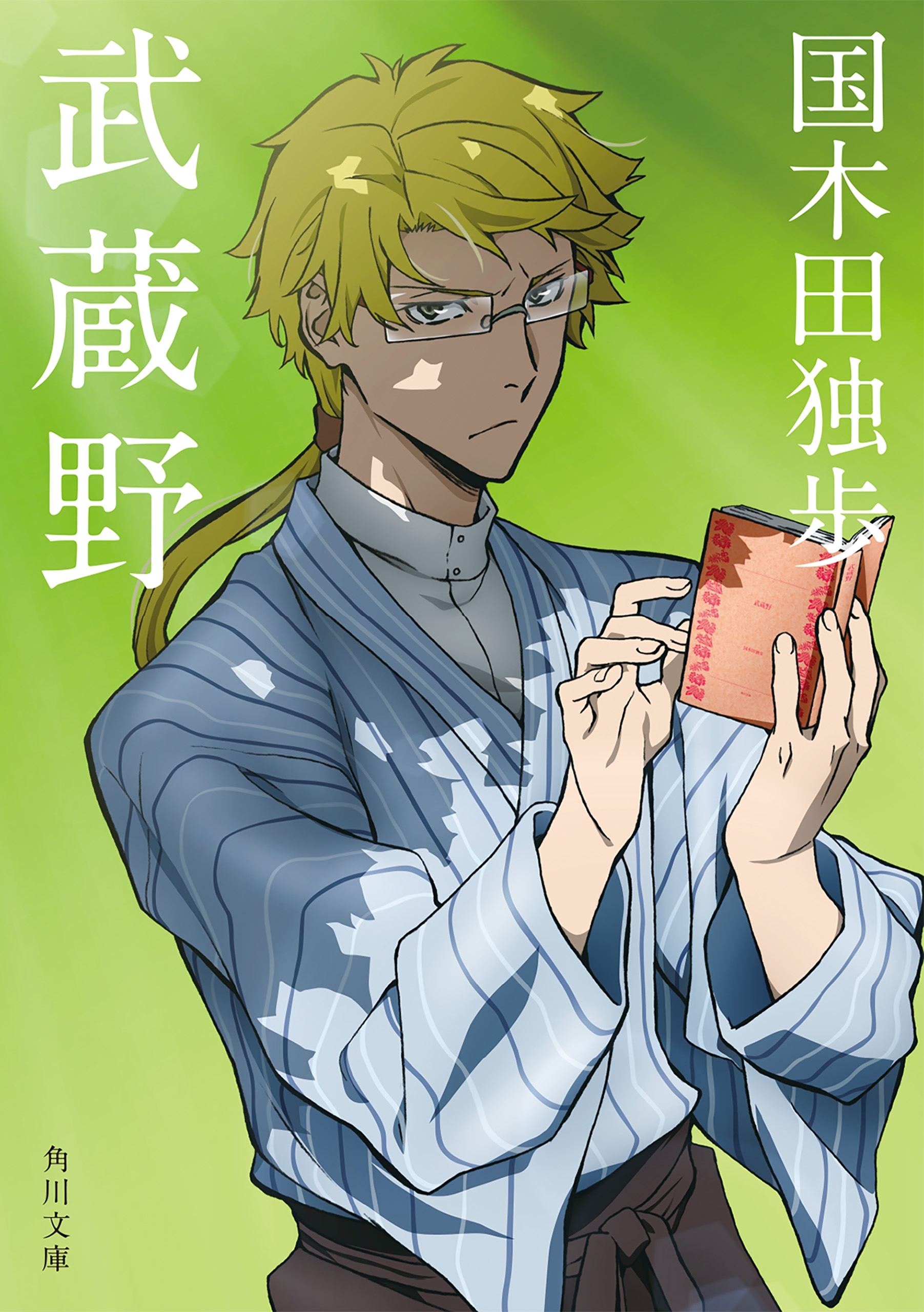 武蔵野　アニメカバー版