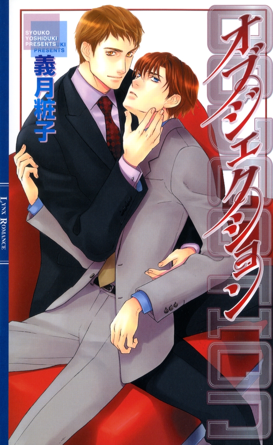 オブジェクション