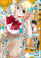 太刀川さんまた聴こうとしてる!?(分冊版) 【第1話】