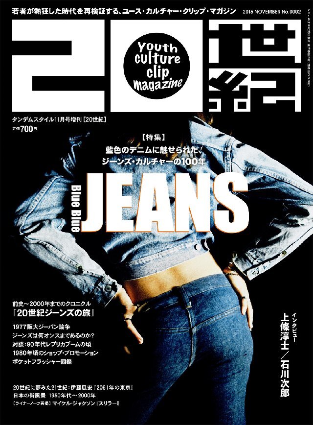 20世紀 2015 NOVEMBER No.2