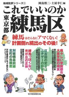 これでいいのか東京都練馬区
